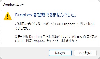 ご利用のデバイスはこのバージョンのDropboxアプリに対応していません。