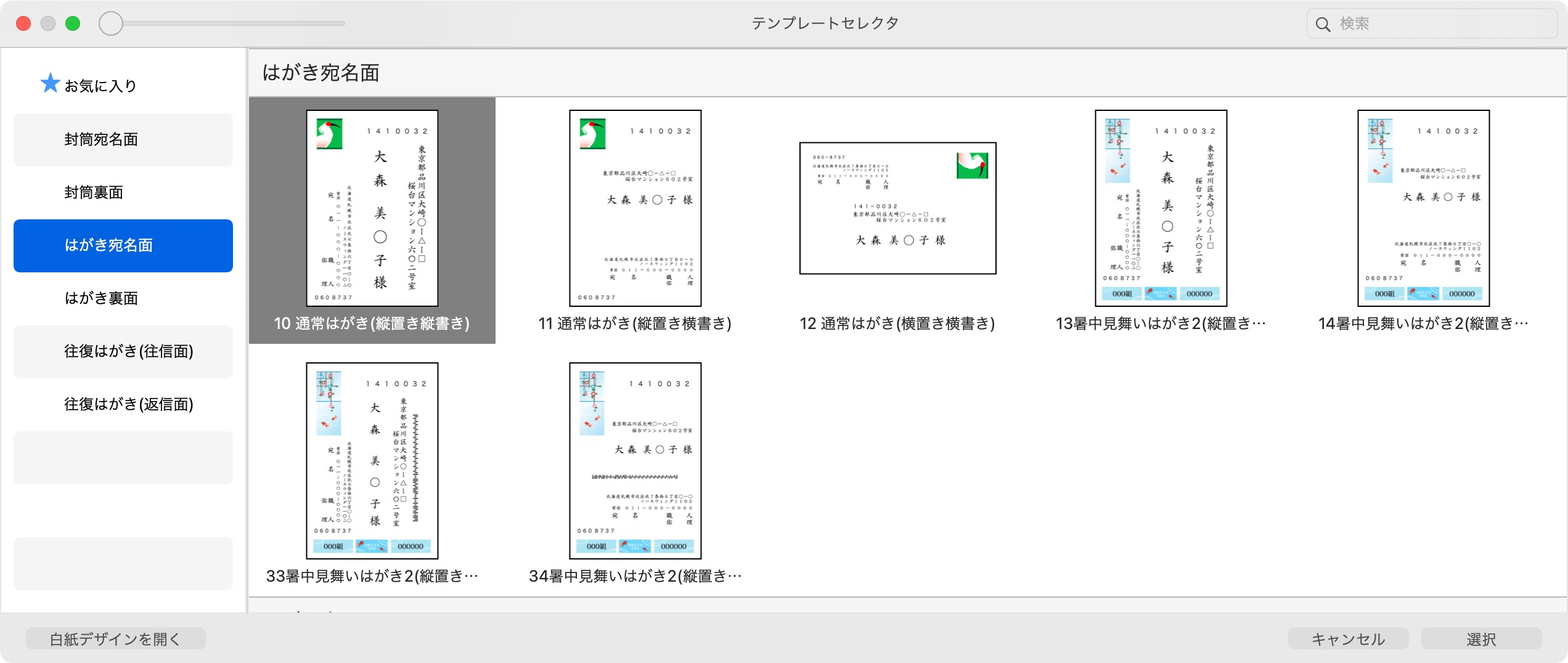 はがき宛名面