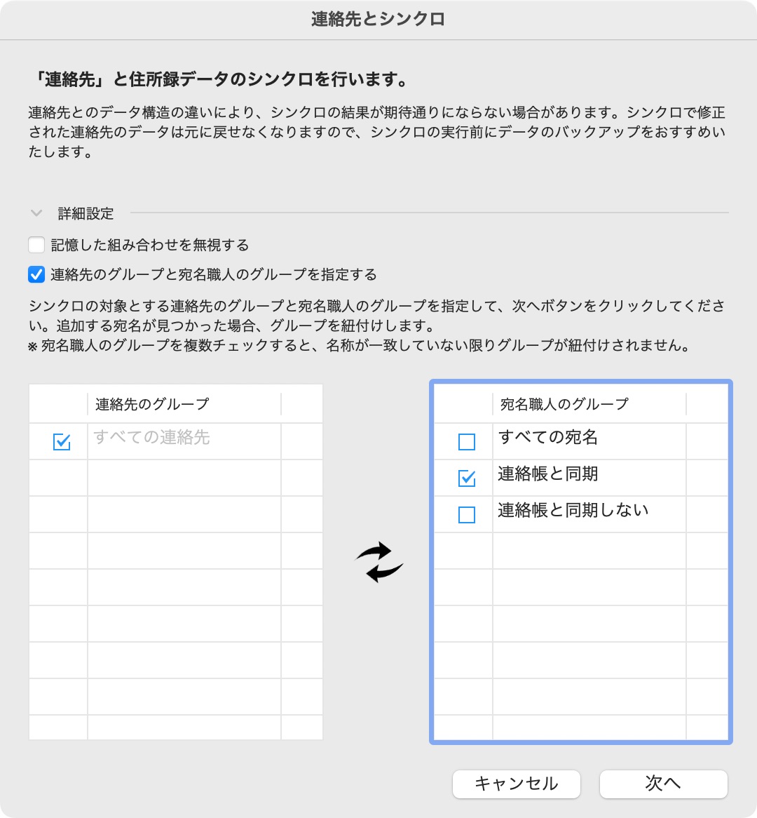 連絡先とシンクロ