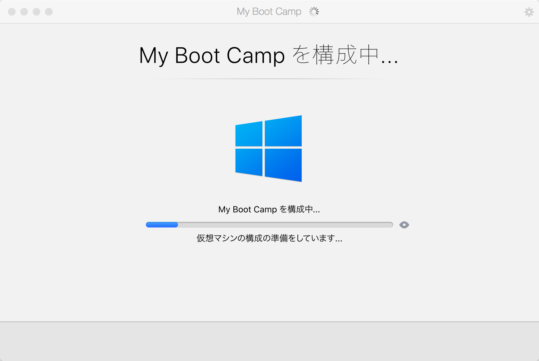 My BootCampを構成中