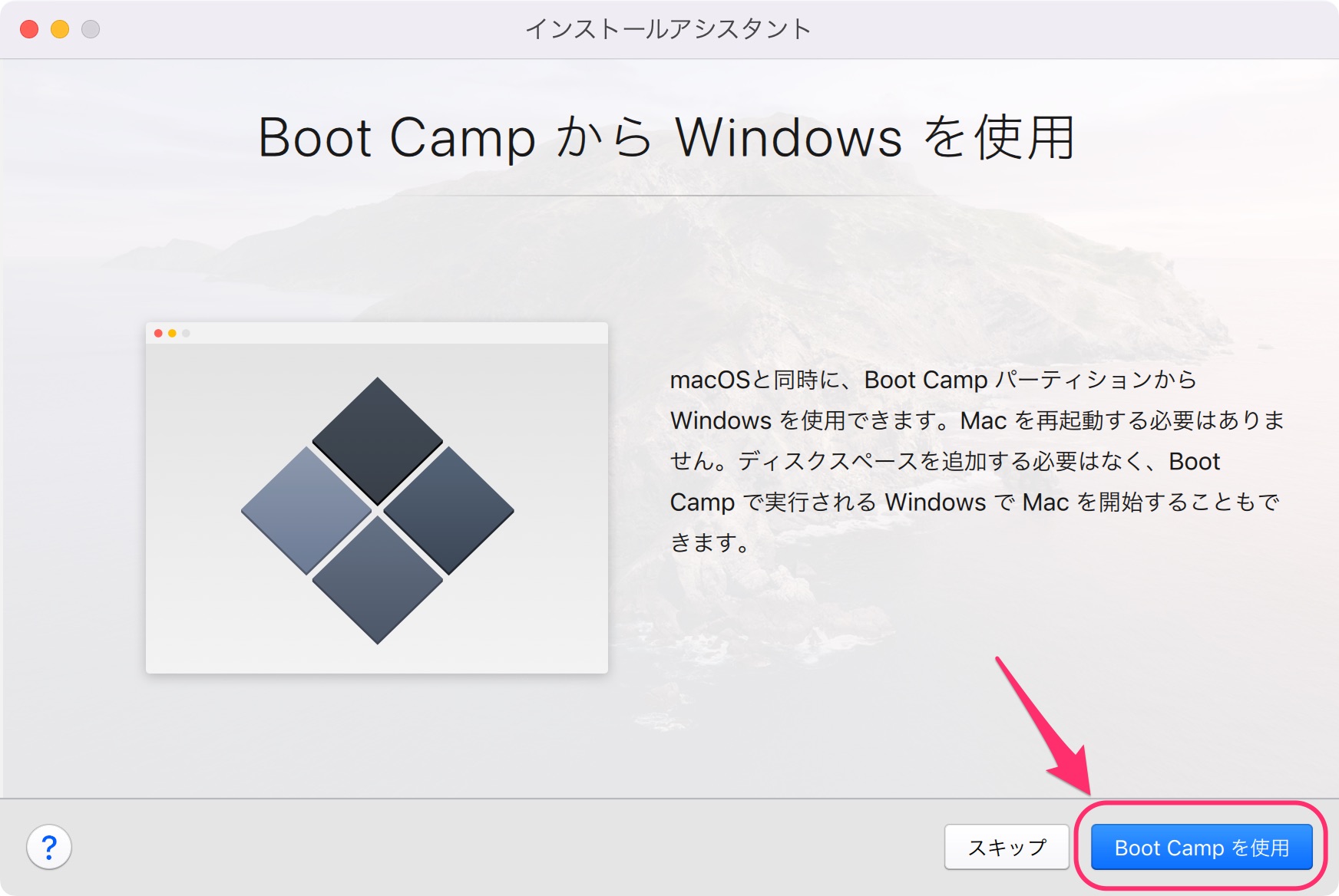 BootCampからWindowsを使用