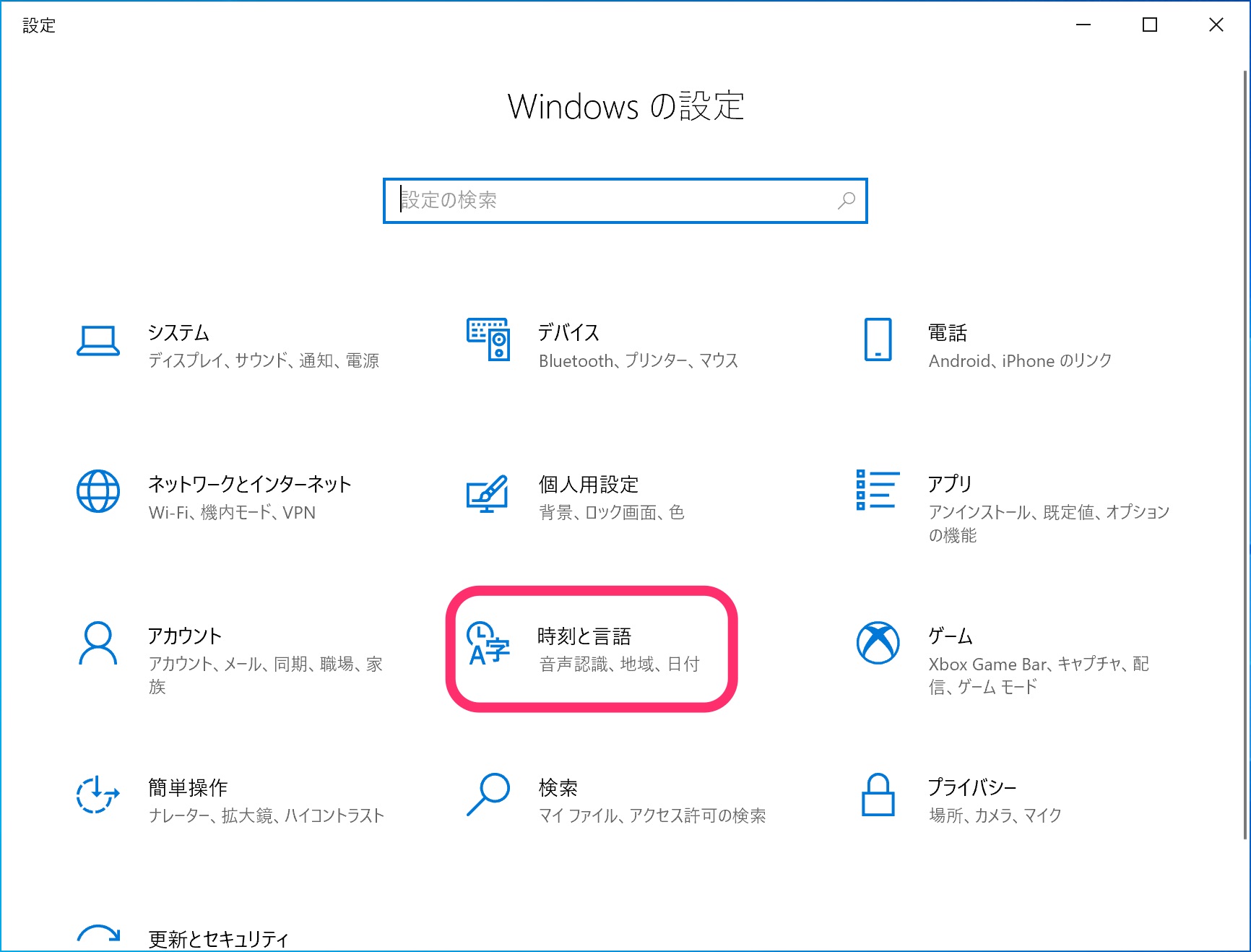 Windowsの設定