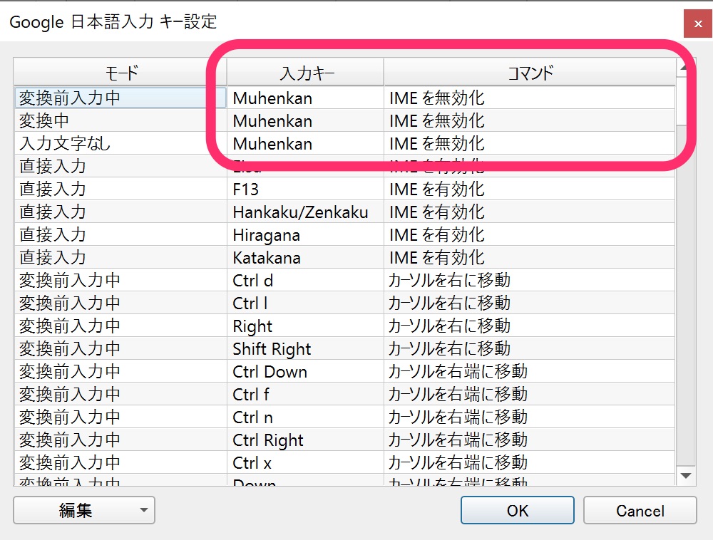 Google日本語入力 キー設定