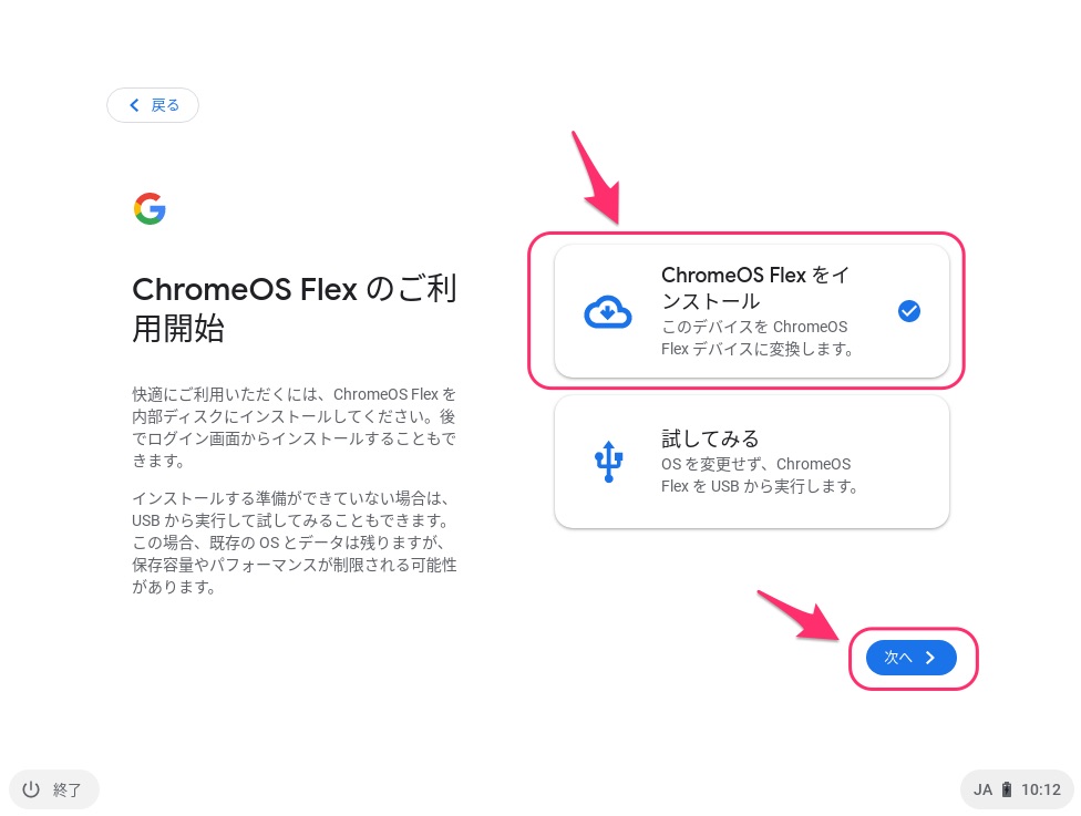 ChromeOS Flexをインストールする