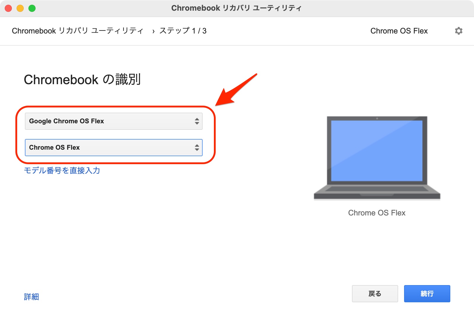 Chromebookの識別