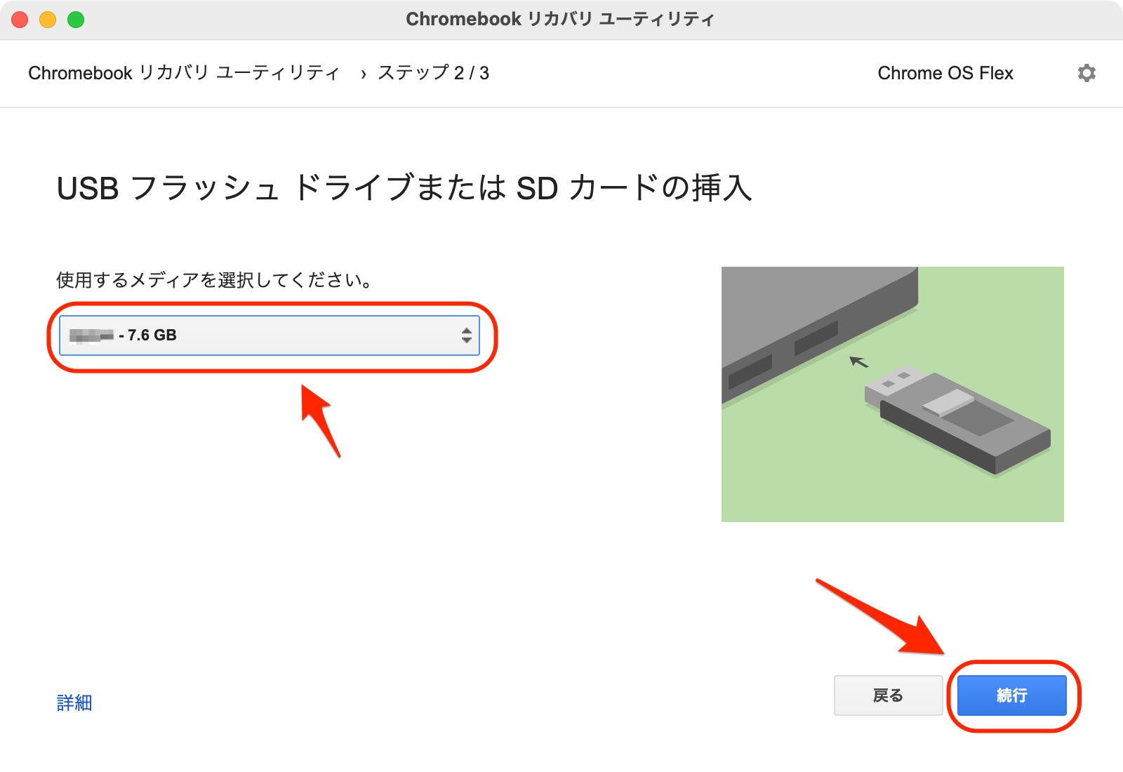 USBフラッシュドライブまたはSDカードの挿入