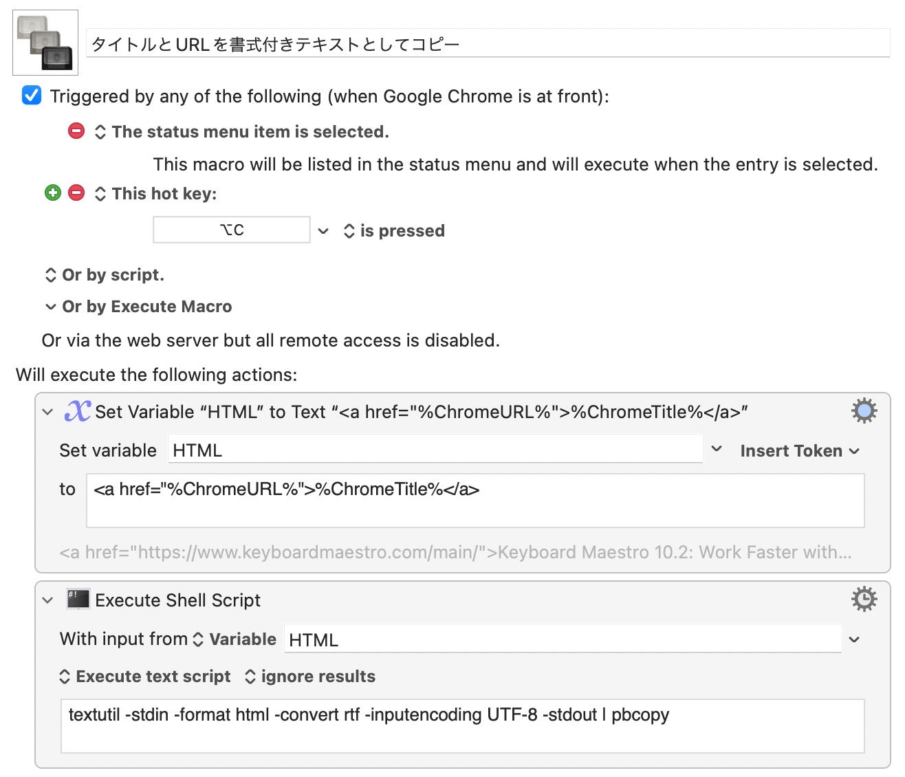 タイトルとURLを書式付きテキストとしてコピー