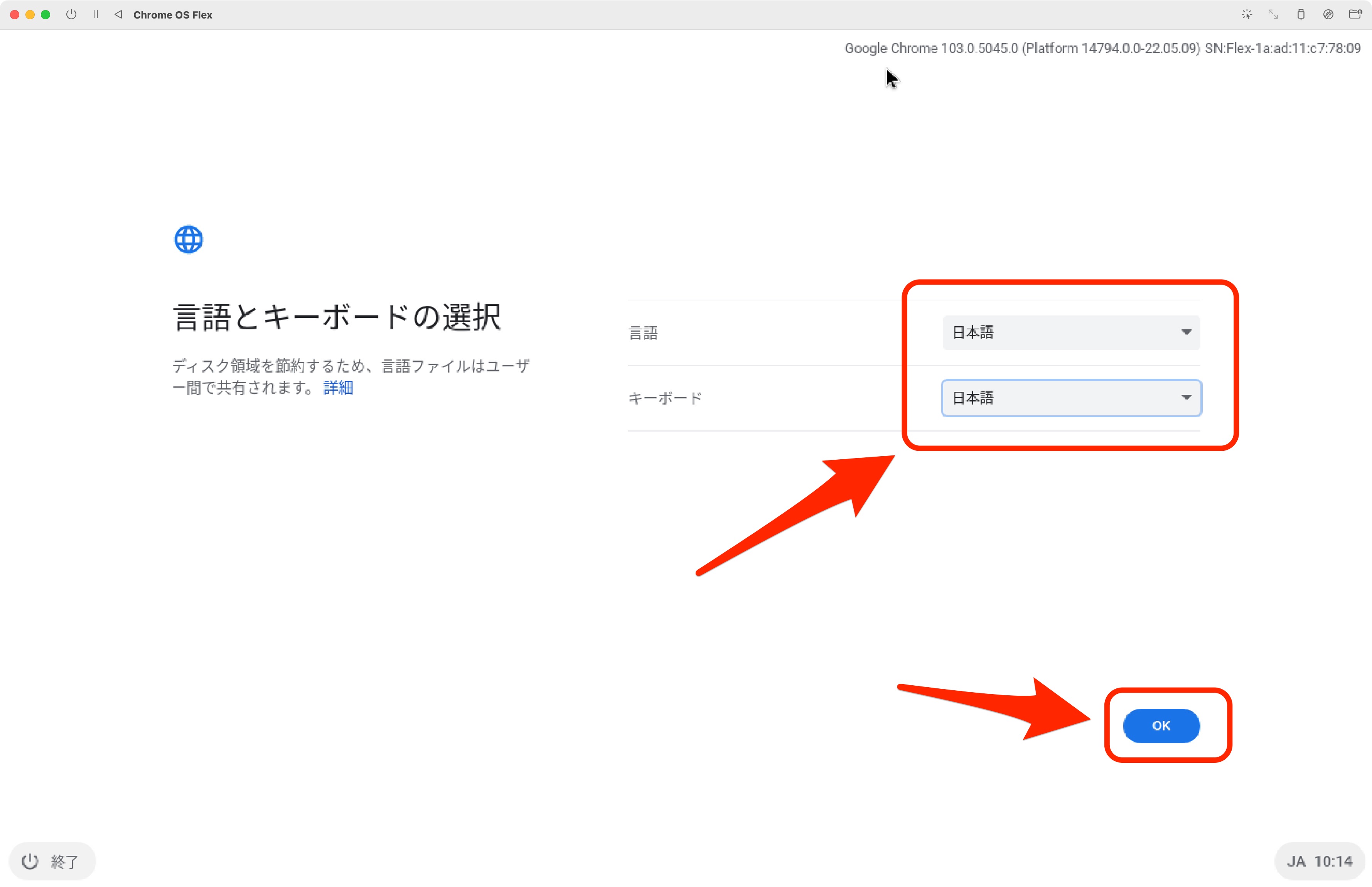 言語とキーボードの選択