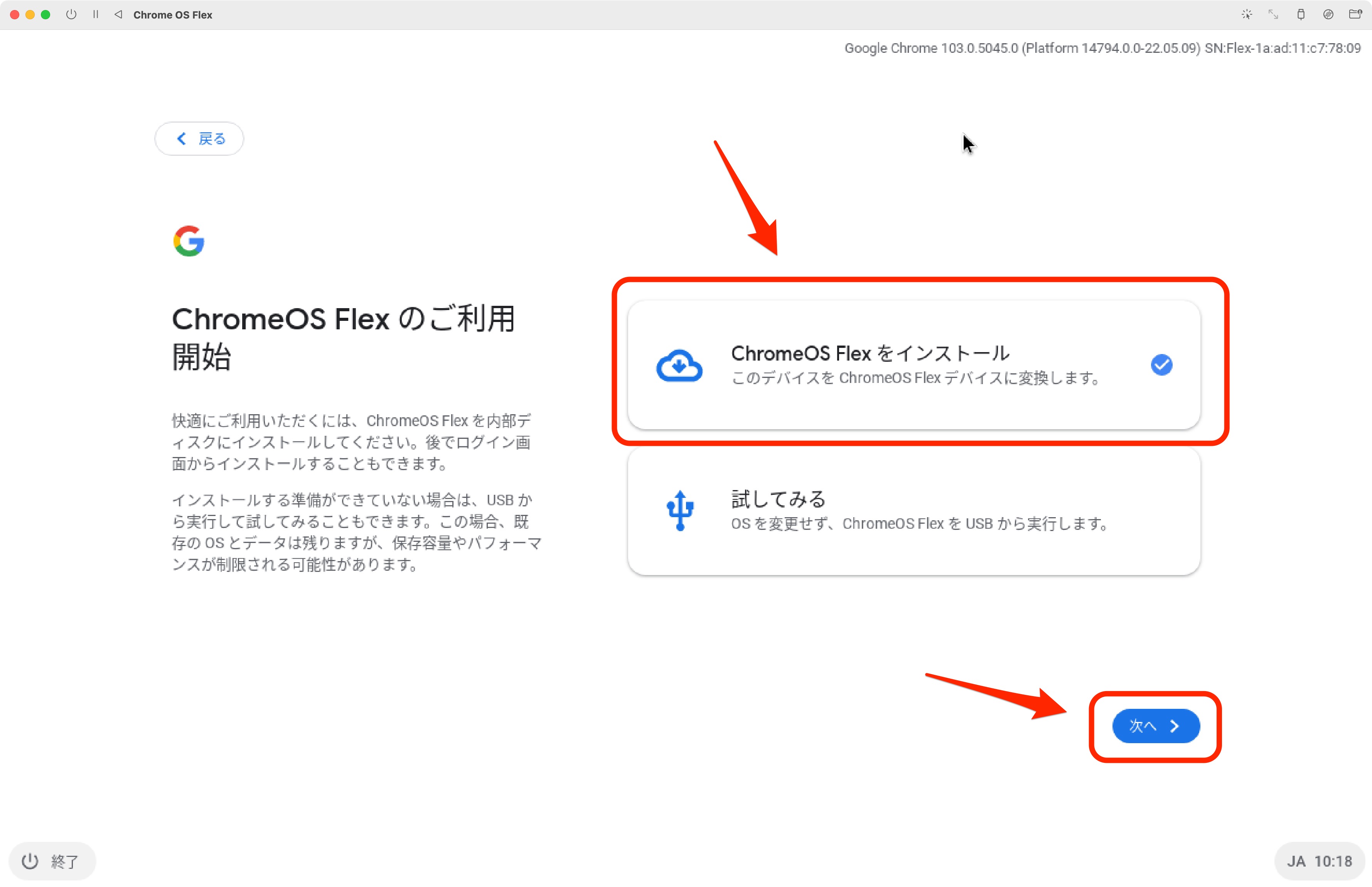 ChromeOS Flexのご利用の開始