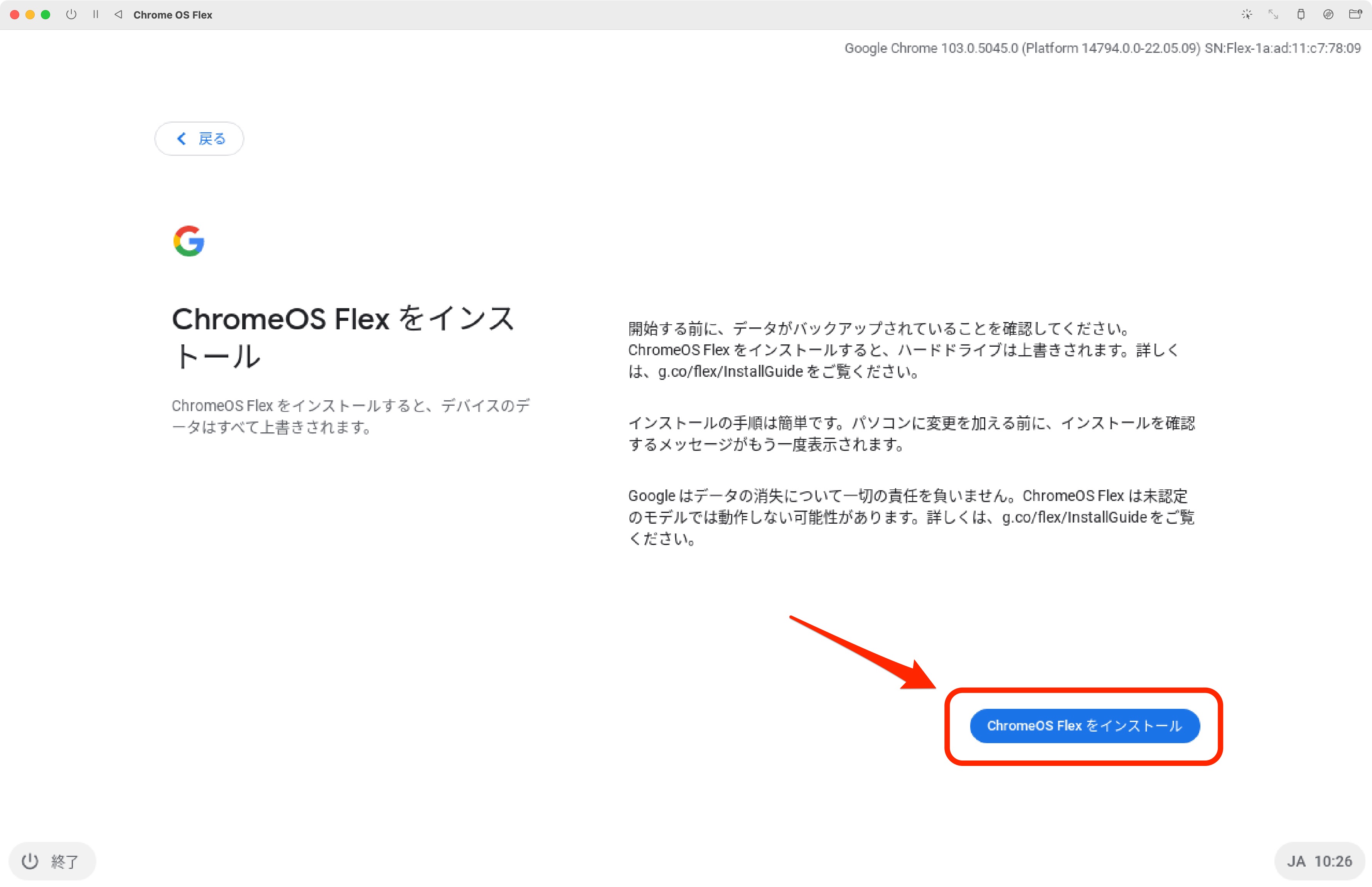 ChromeOS Flexのご利用の開始