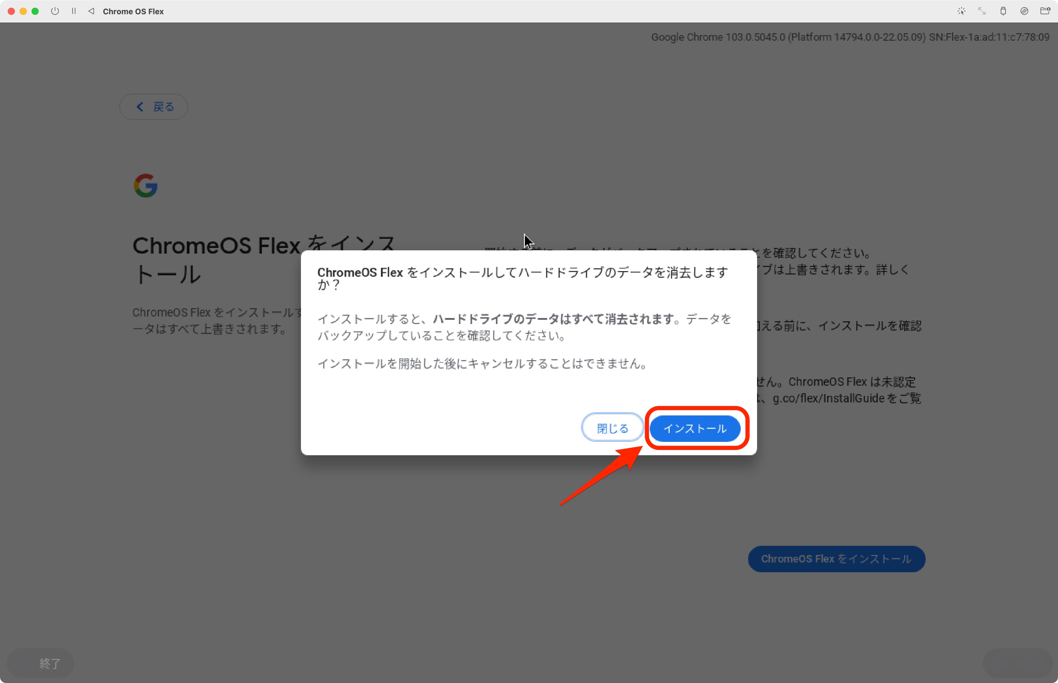 ChromeOS Flexのご利用の開始