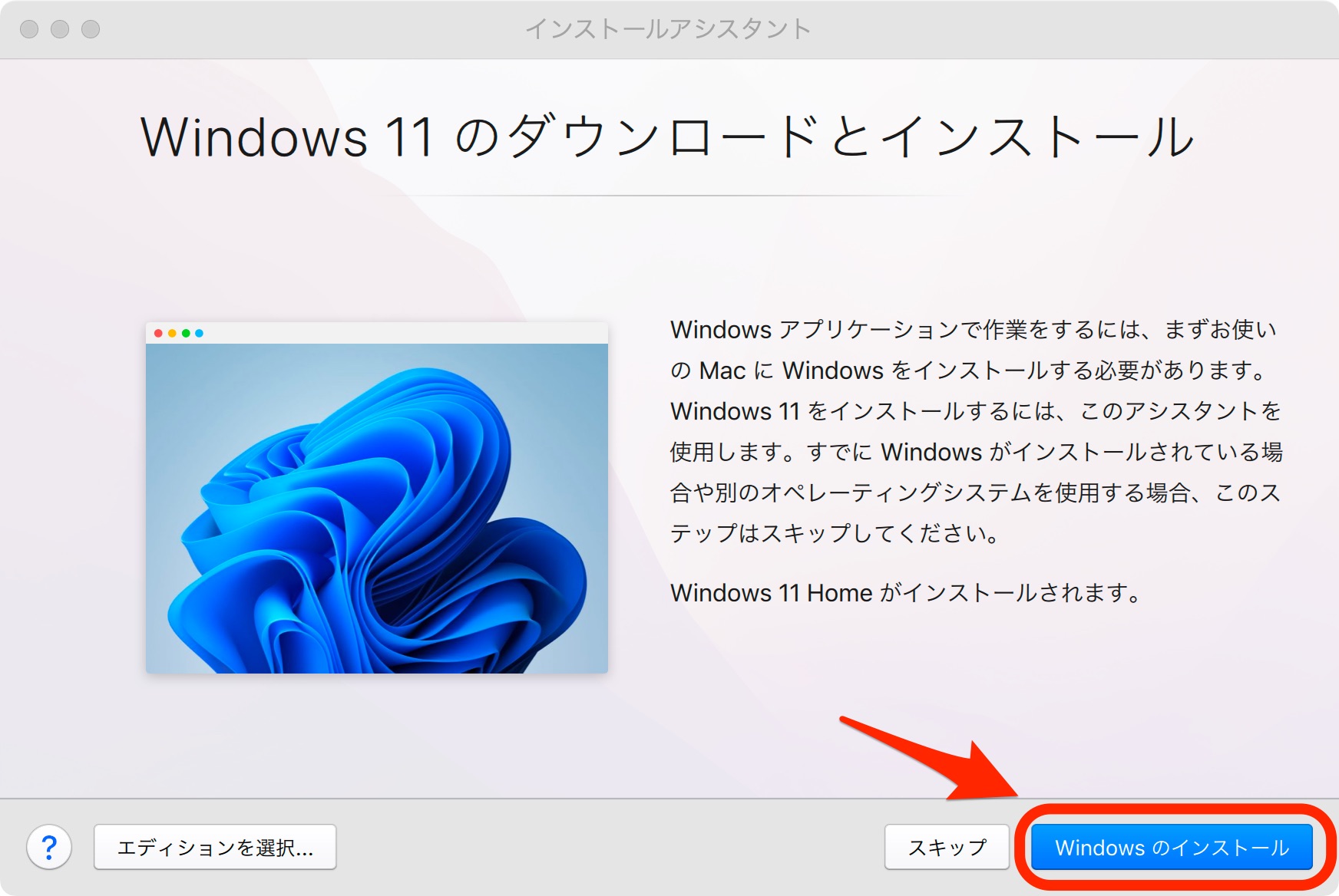 Windowsのインストール