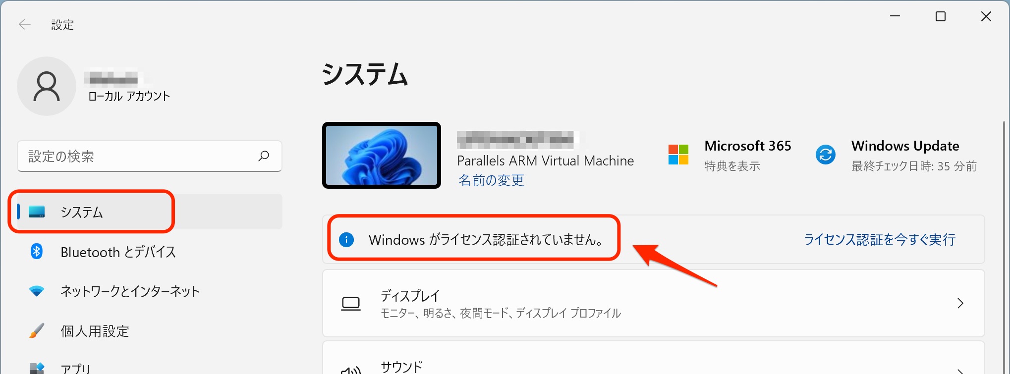 Windowsがライセンス認証されていません