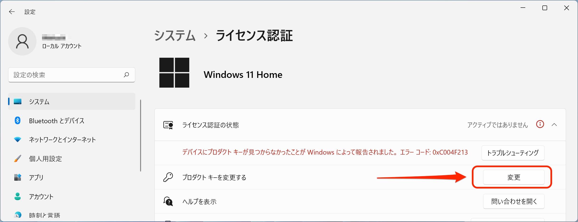 デバイスにプロダクトキーが見つからなかったことがWindowsによって報告されました。エラー0xC004F213