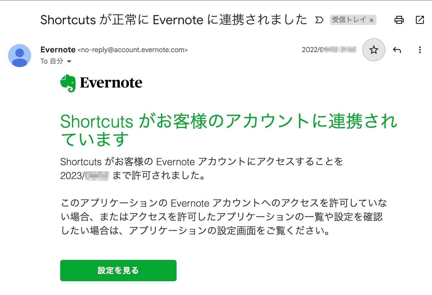 Evernoteアクション