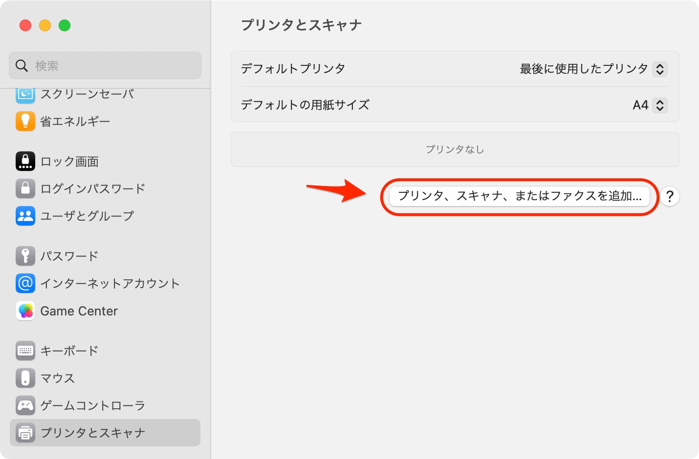 プリンタ、スキャナ、またはファクスを追加