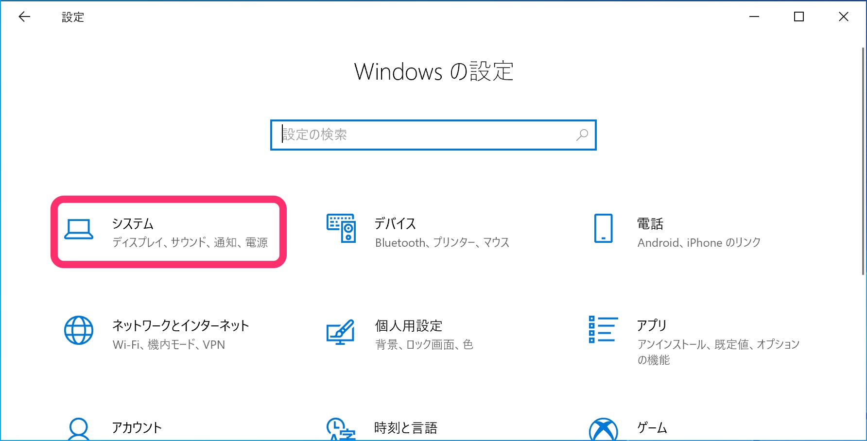 Windowsの設定