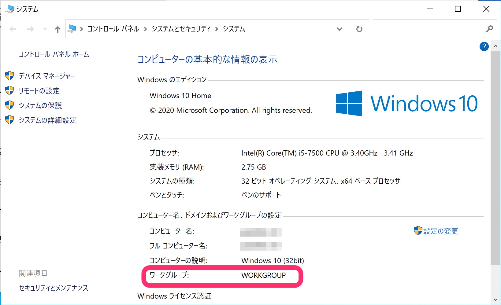 コンピュータの基本的な情報の表示