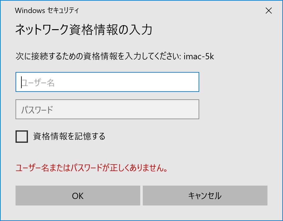 ネットワーク資格情報の入力