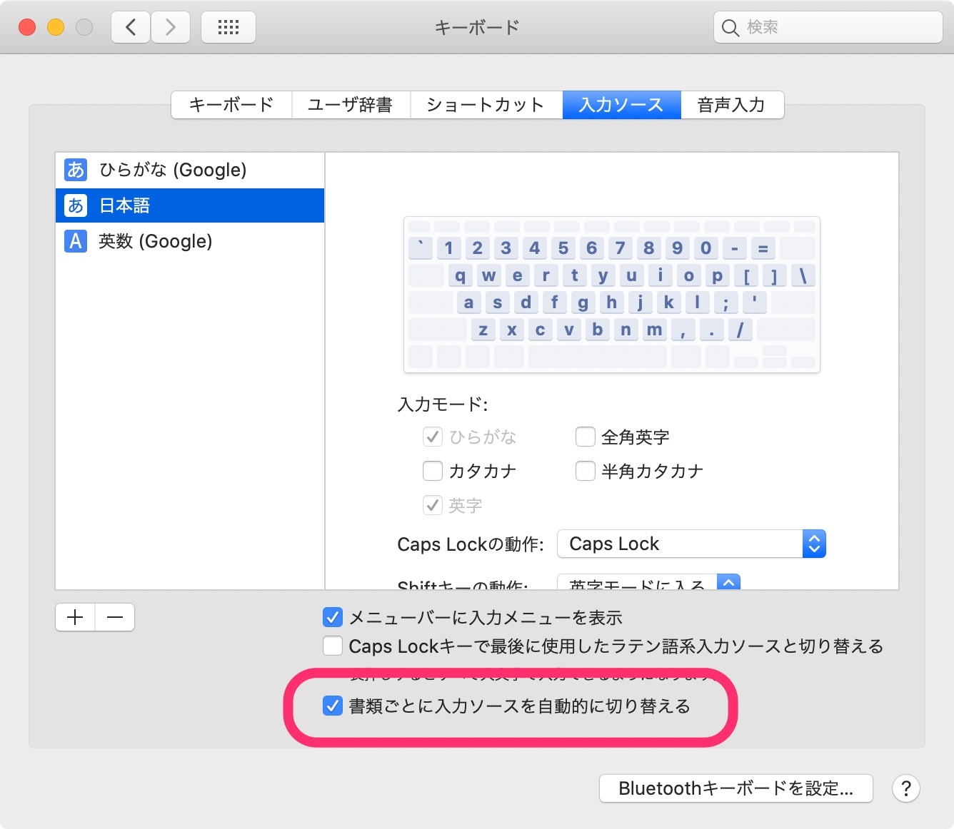 書類ごとに入力ソースを自動的に切り替える