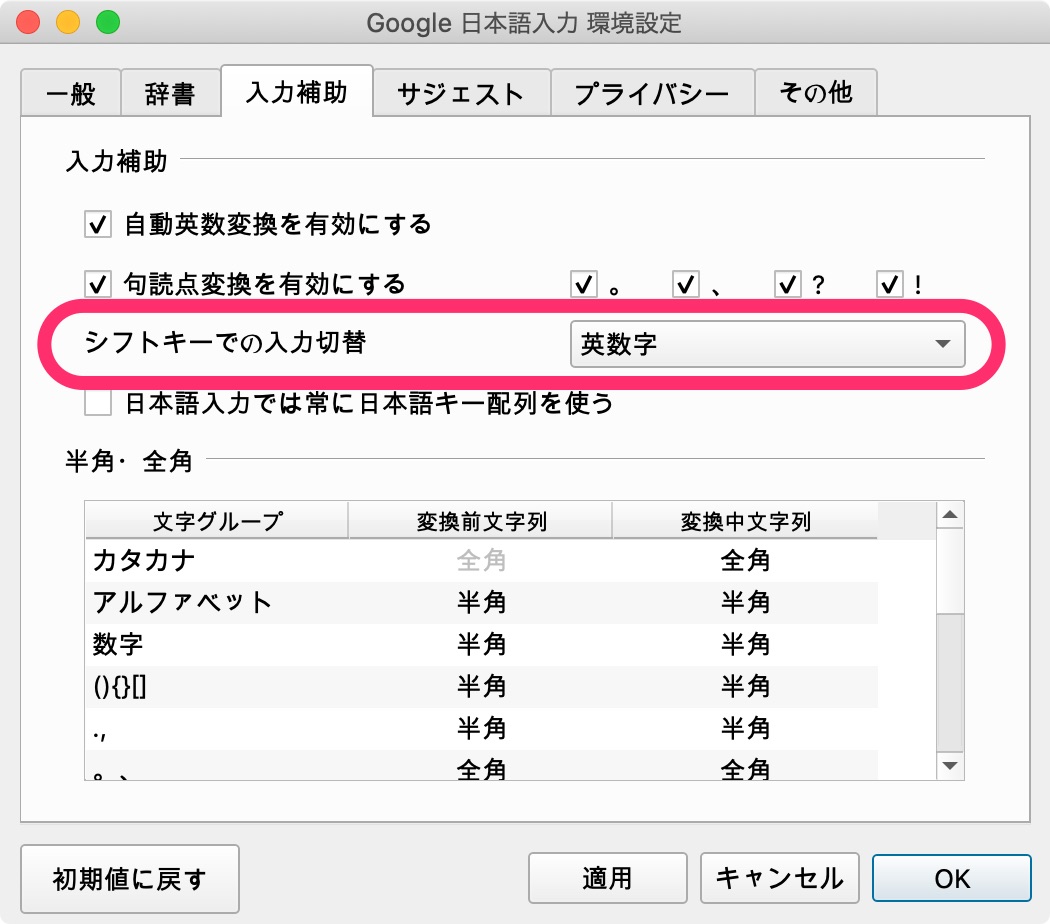 シフトキーでの入力切替