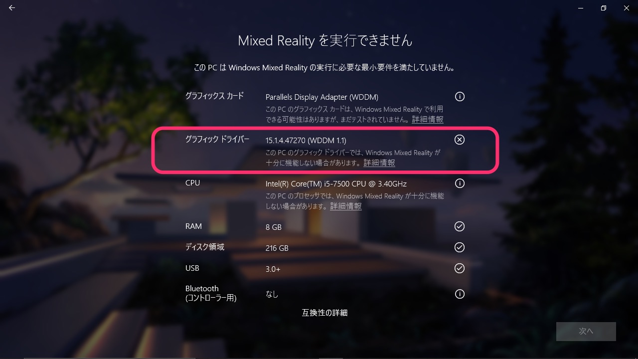 Mixed Realityを実行できません