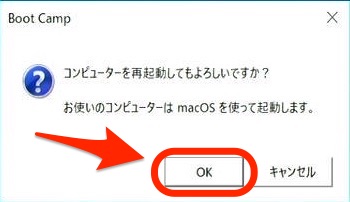 コンピューターを再起動してもよろしいですか?お使いのコンピューターはmacOSを使って再起動されます