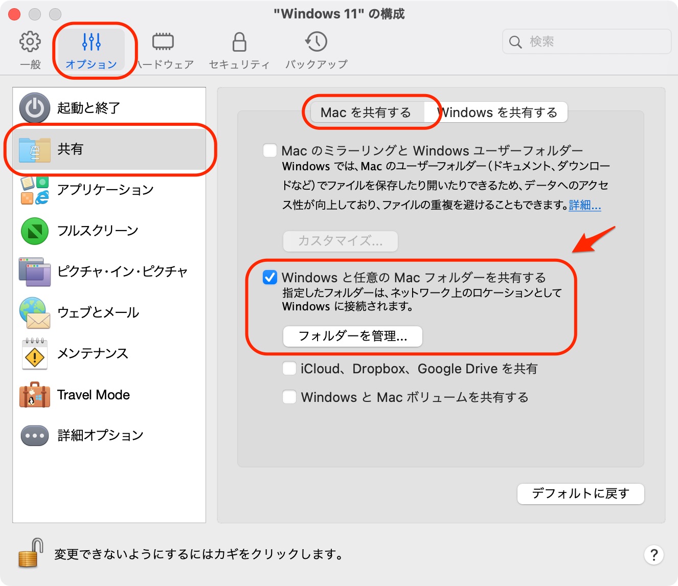 Windowsと任意のMacフォルダー共有する