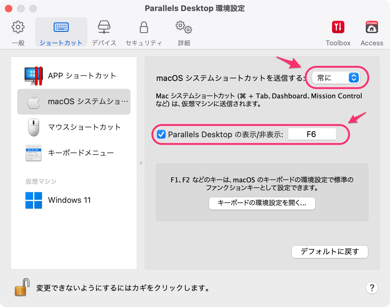 macOSシステムショートカットを送信する