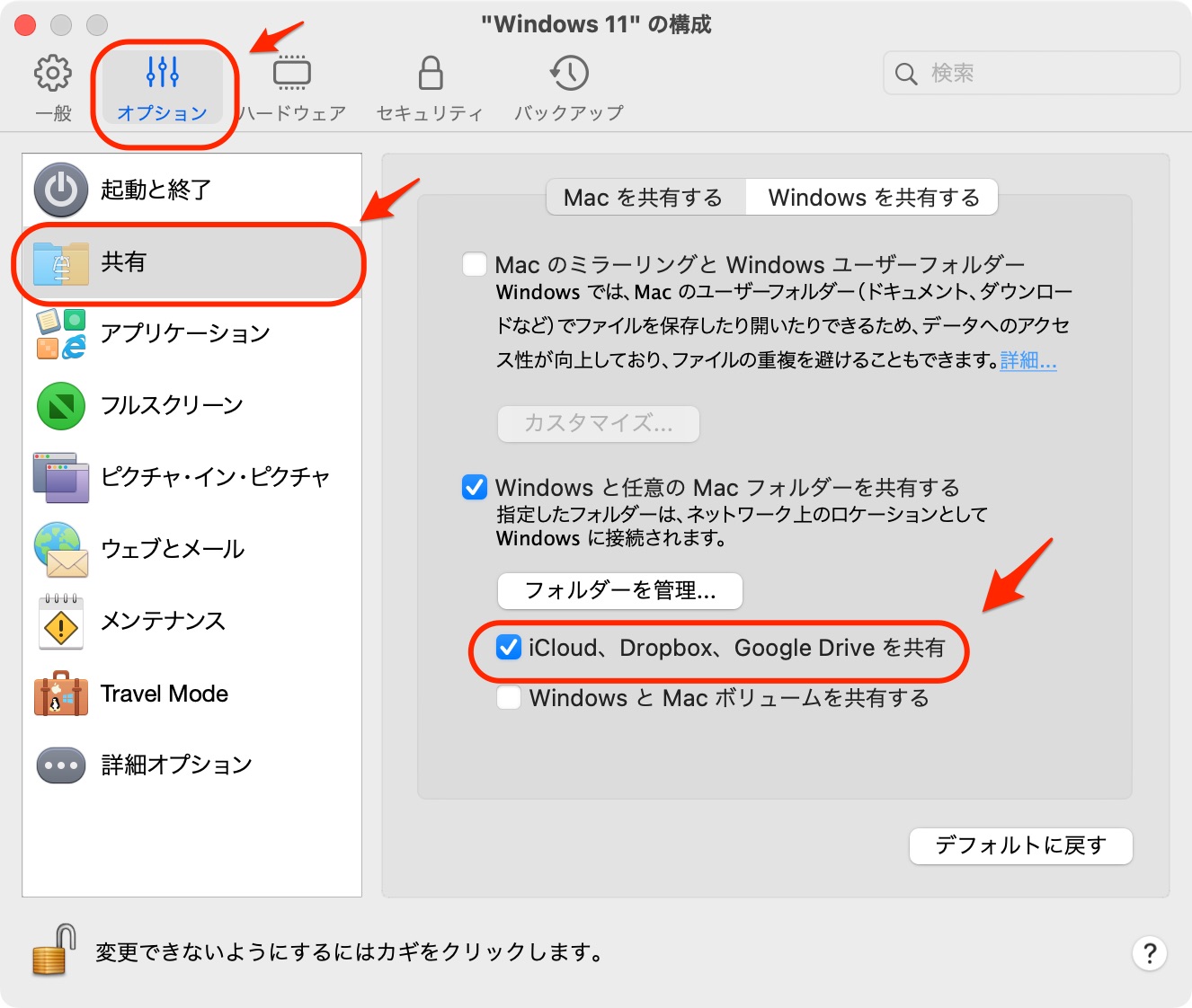 iCloud、Dropbox、Google Driveを共有