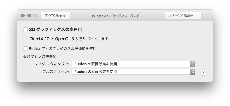 VMware Fusion