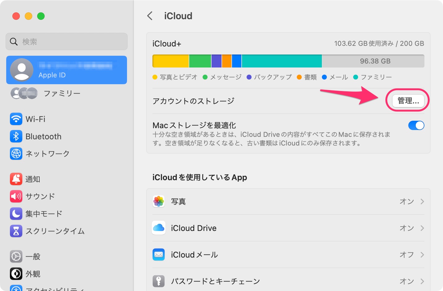 アカウントのストレージ