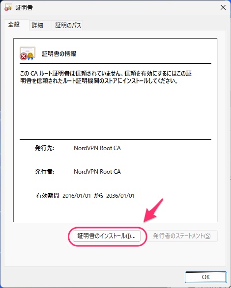 証明書のインストール