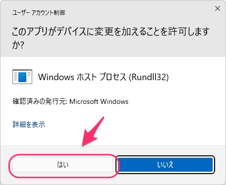 このアプリがデバイスに変更を加えることを許可しますか?