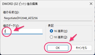 DWORD(32ビット)値の編集