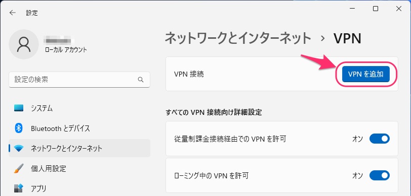 VPNを追加